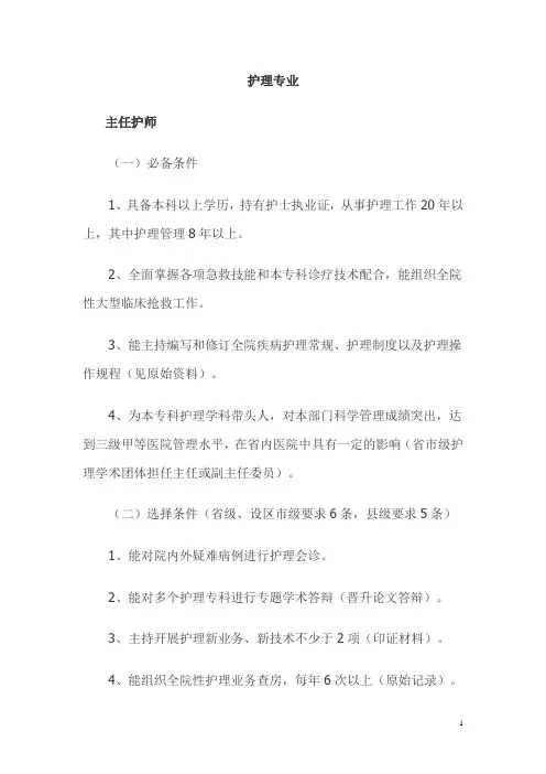江西省高级职称护理专业晋升条件