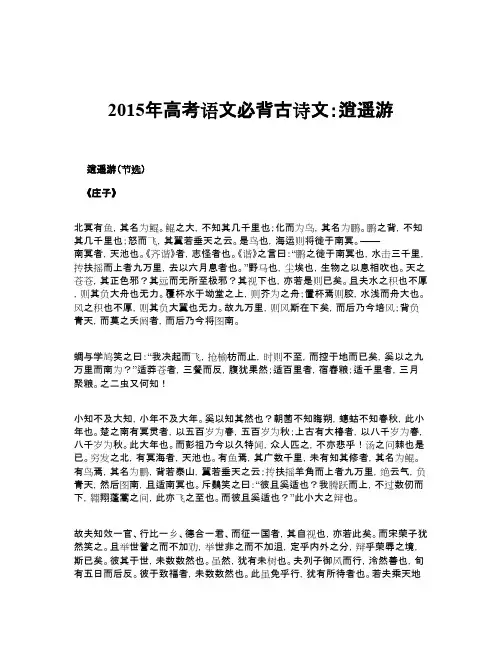 高考语文必背古诗文：逍遥游