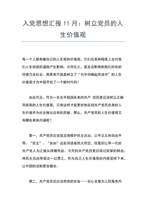 2019年最新党员先进性个人思想汇报思想汇报文档【五篇】
