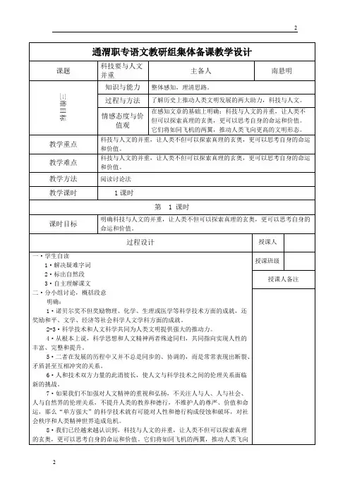 高教版高一语文(职业模块 工科类)第18课《科技要与人文并重》