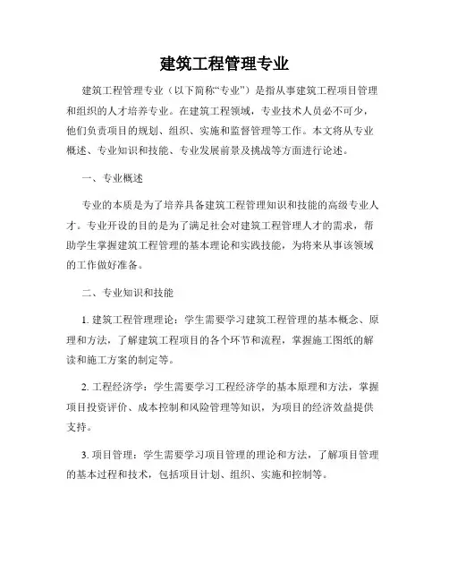 建筑工程管理专业