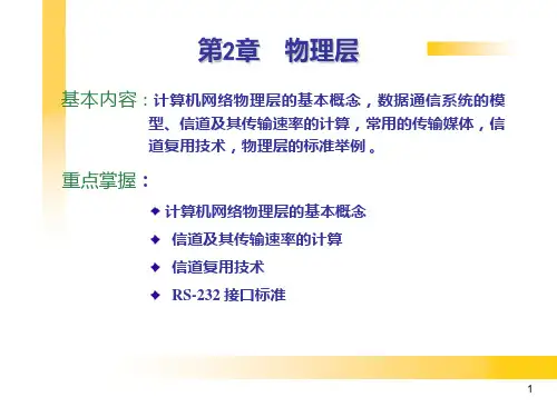 信道的最高码元传输速率=WPPT课件