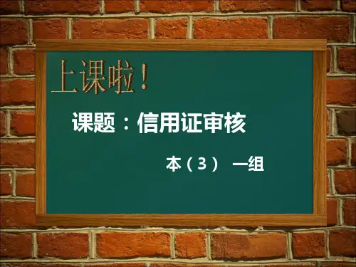 信用证审核