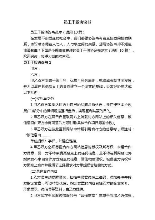 员工干股协议书范本（通用10篇）