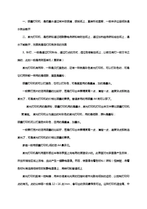 激光打印机和喷墨打印机的区别