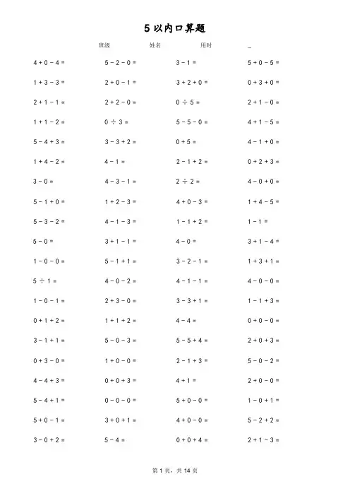 5以内口算题300道题