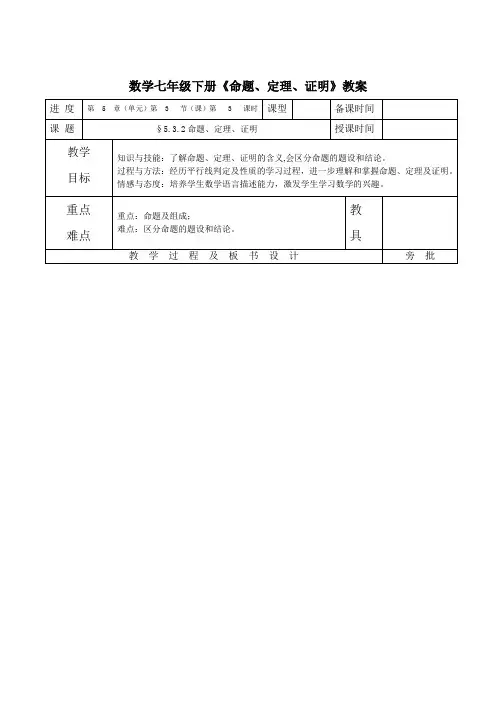 数学七年级下册《命题、定理、证明》教案