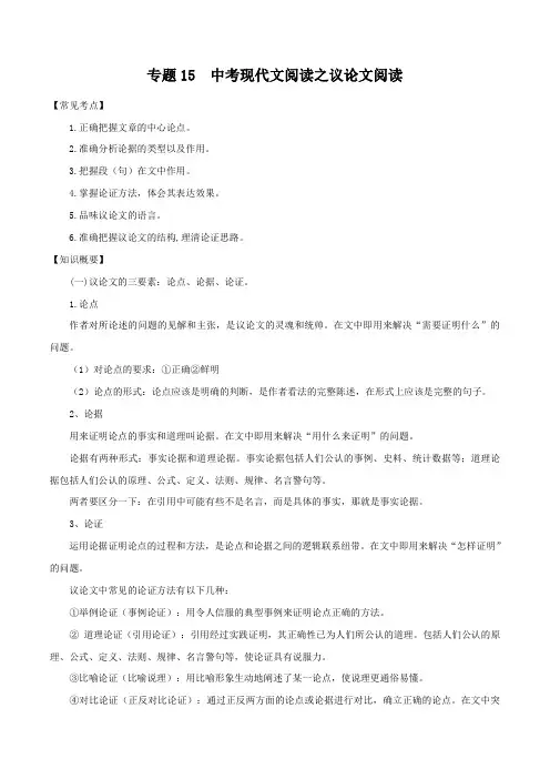 专题15 中考现代文阅读之议论文阅读-八年级升九年级语文衔接训练