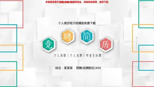 【2018-2019年最新】个人简历电子版模板免费下载【实用PPT模板幻灯片】