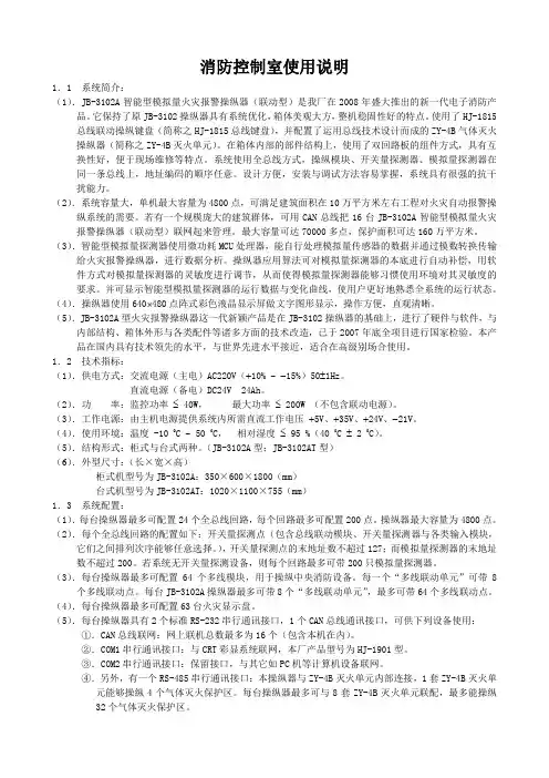 消防控制室使用说明