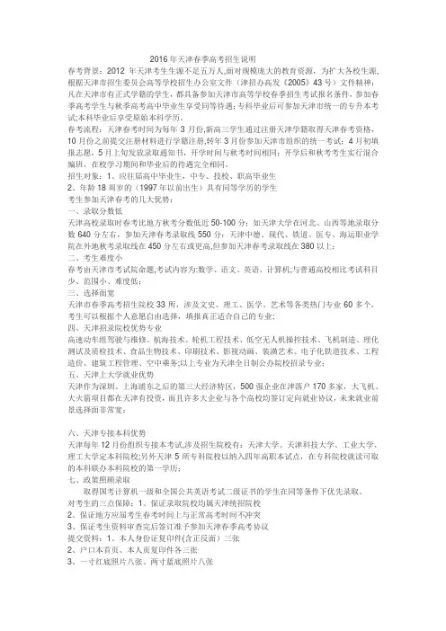 天津春季高考招生计划说明要点