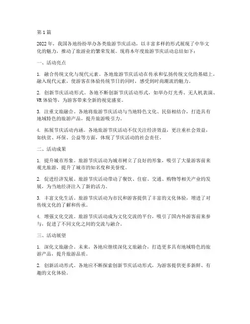 旅游节庆活动年度总结(3篇)