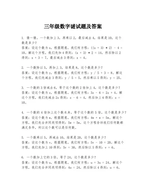 三年级数字谜试题及答案