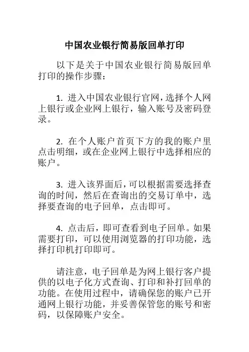 中国农业银行简易版回单打印