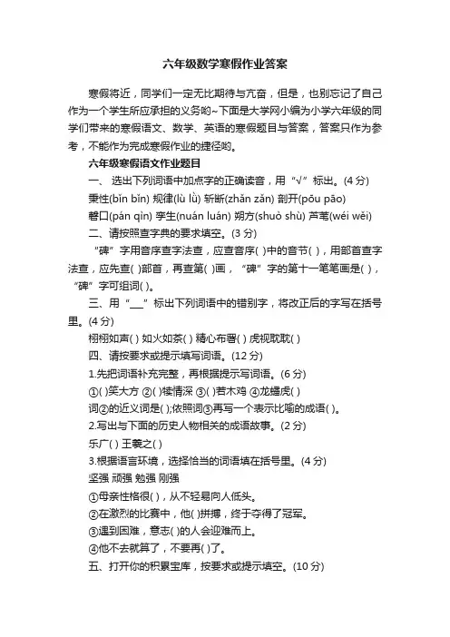 六年级数学寒假作业答案