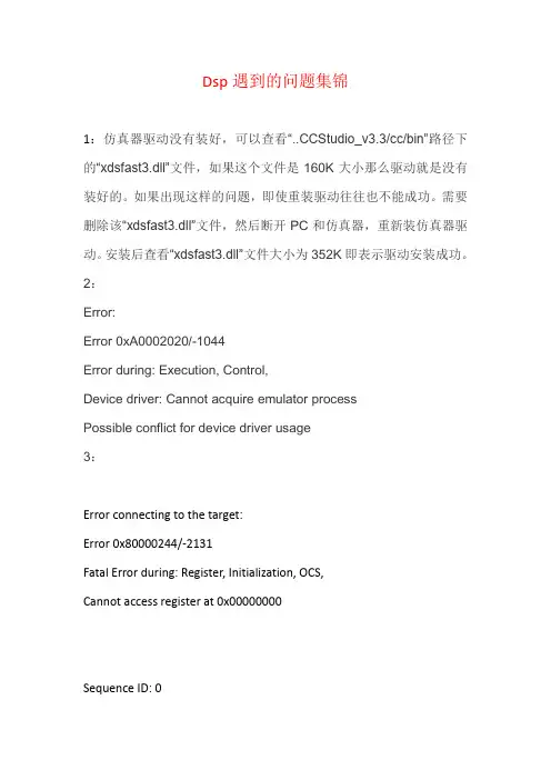 dsp遇到问题及处理方案