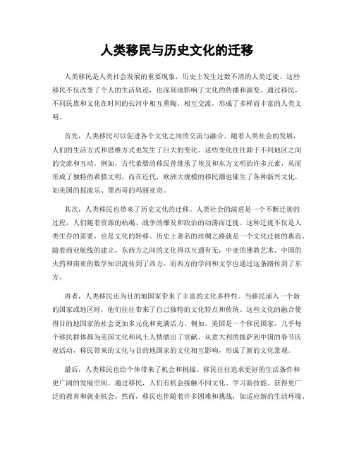 人类移民与历史文化的迁移