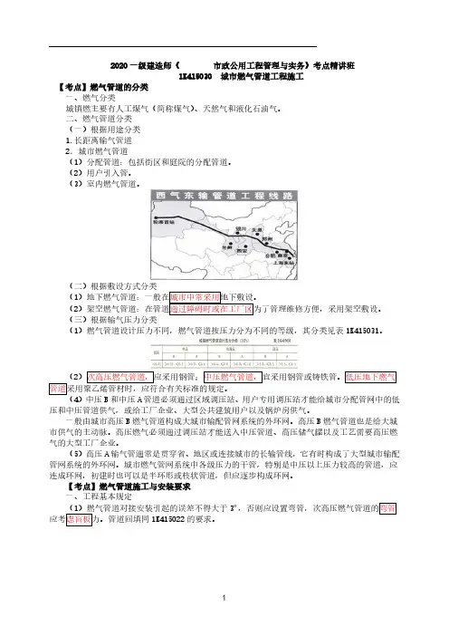 一建【市政】第68讲-城市燃气管道工程施工1