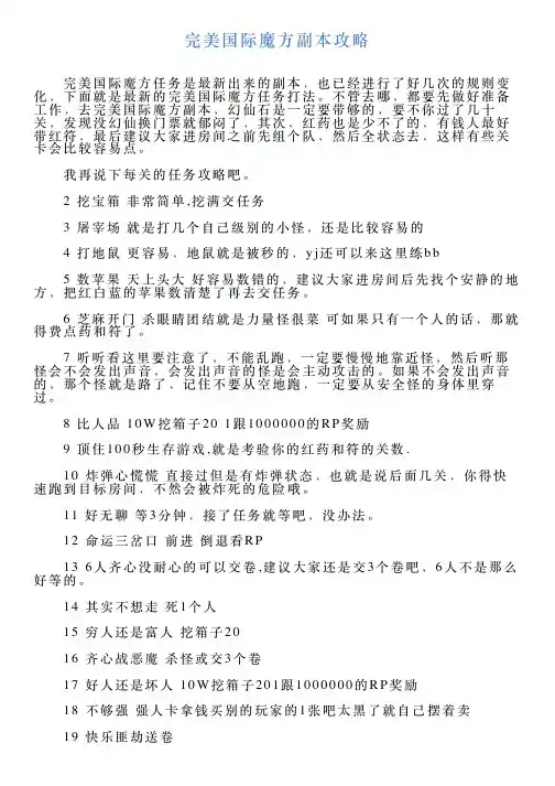 完美国际魔方副本攻略