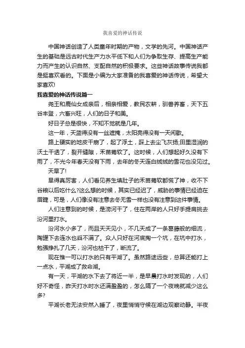 我喜爱的神话传说_神话故事