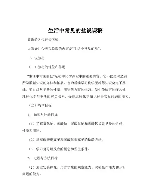 生活中常见的盐说课稿