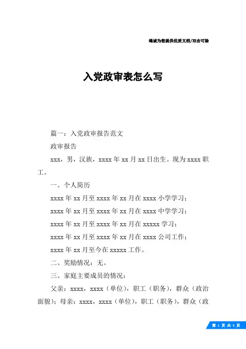 入党政审表怎么写