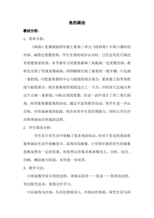 四年级数学角的画法
