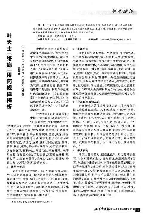 叶天士“络病”用药规律探析