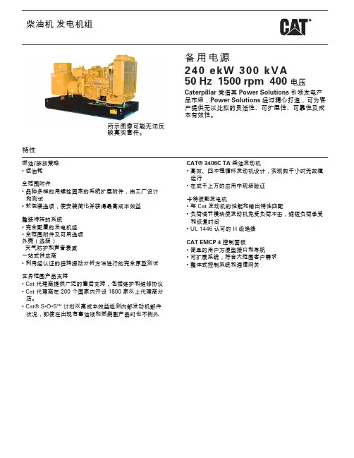 卡特发电机组
