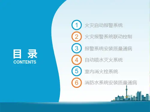 消防工程知识培训