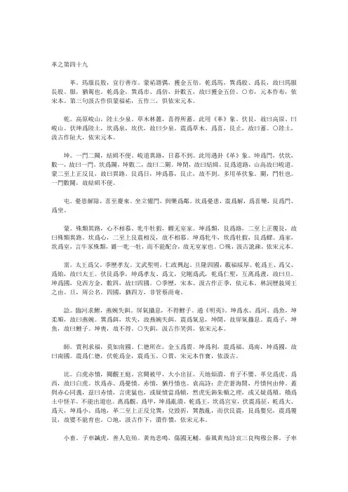 焦氏易林49