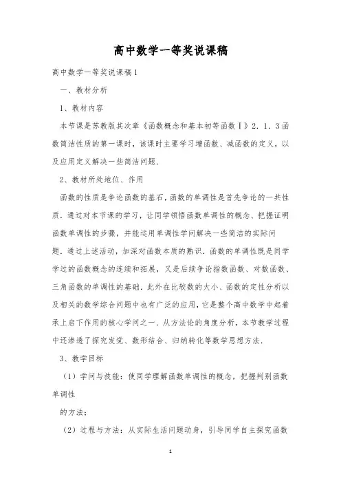 高中数学一等奖说课稿