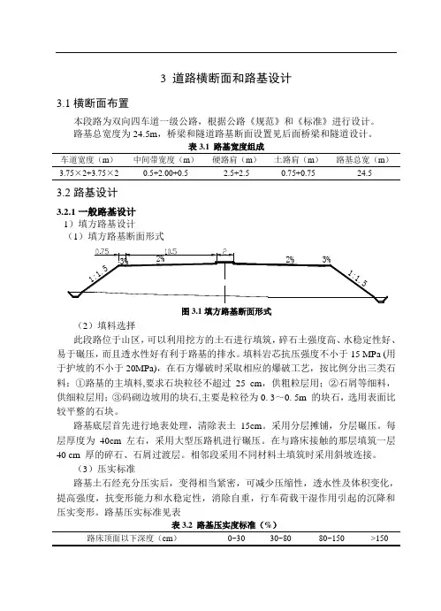 道路横断面和路基设计