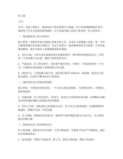 搞工程的人感悟心得体会(3篇)