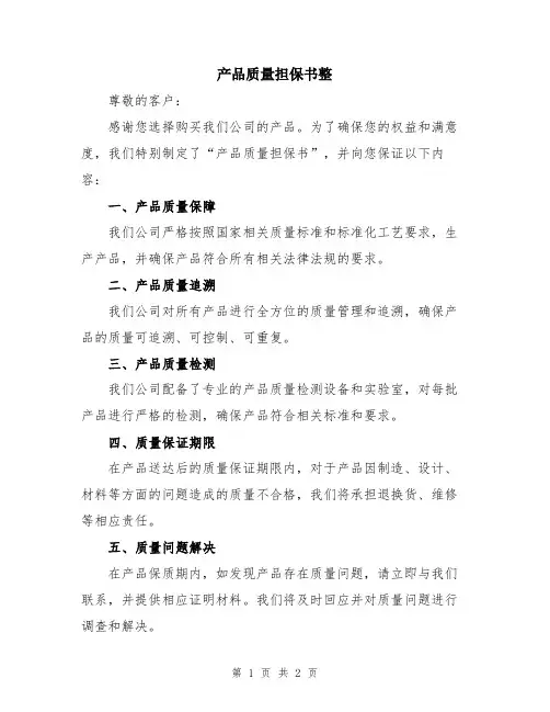 产品质量担保书整