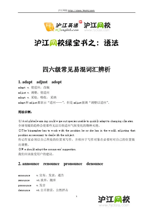 四六级常见易混词汇辨析