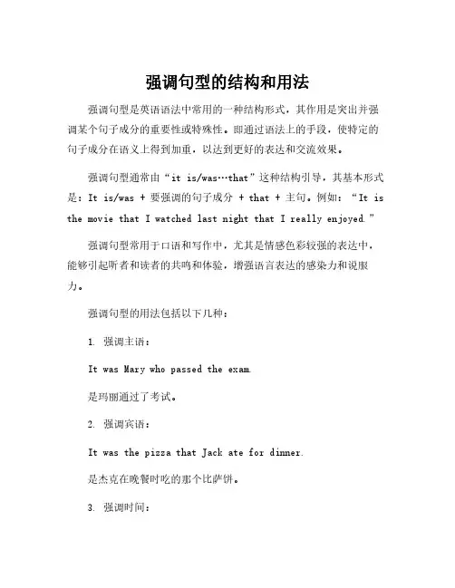 强调句型的结构和用法