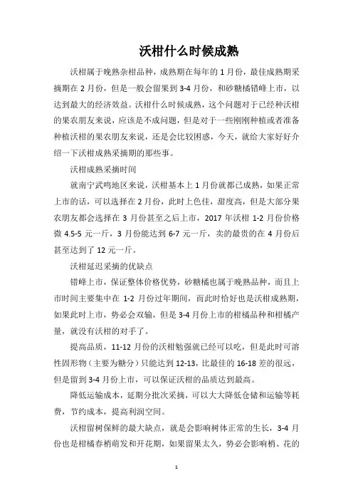 沃柑什么时候成熟
