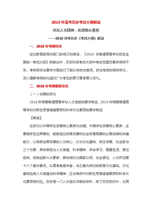 2019年高考历史考试大纲解读