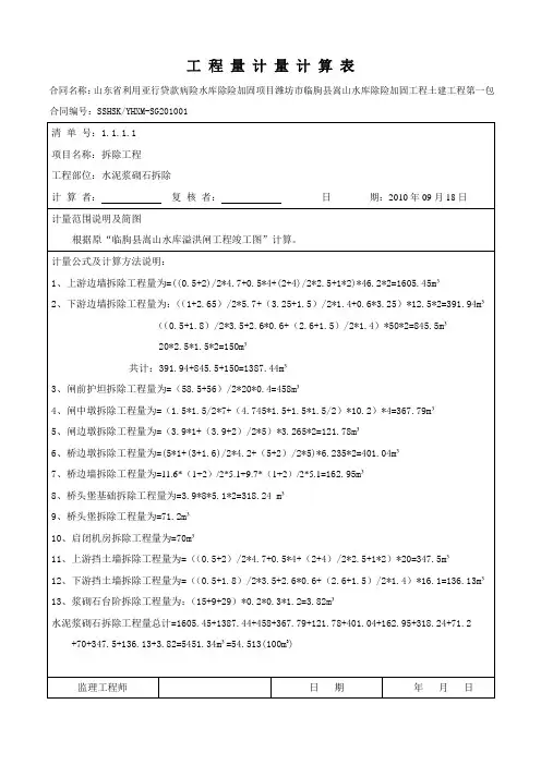 工程量计量计算表