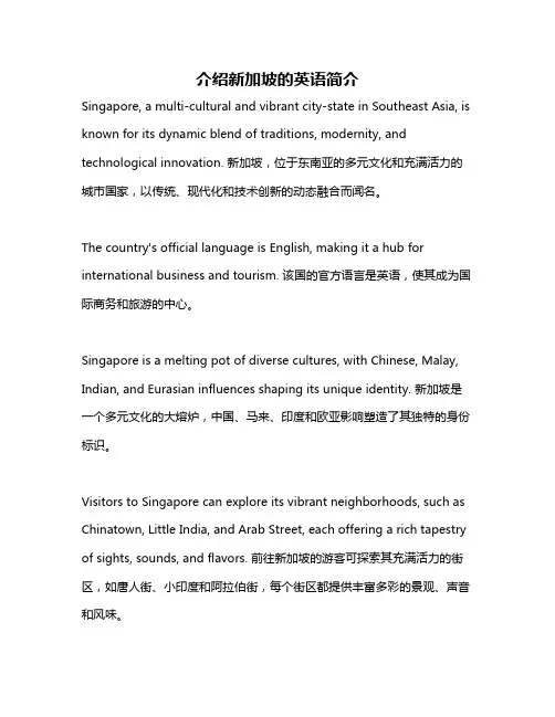 介绍新加坡的英语简介