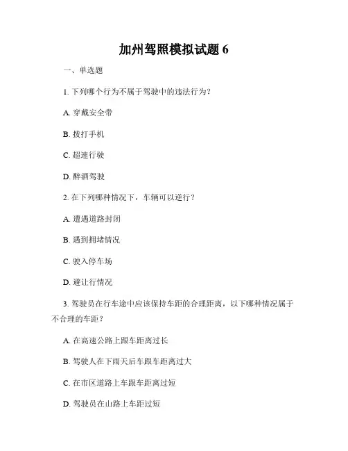 加州驾照模拟试题6