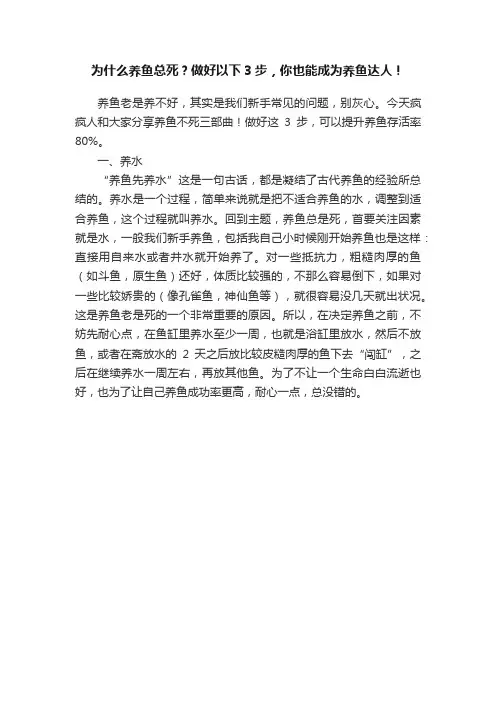 为什么养鱼总死？做好以下3步，你也能成为养鱼达人！