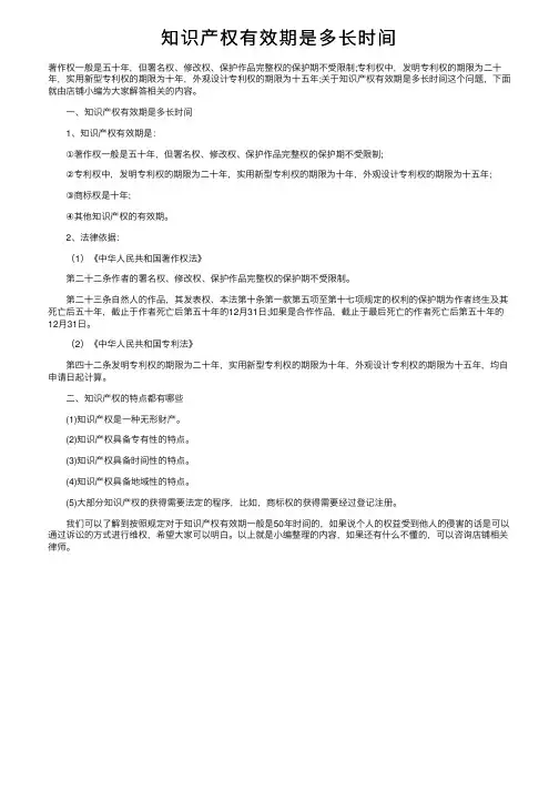 知识产权有效期是多长时间