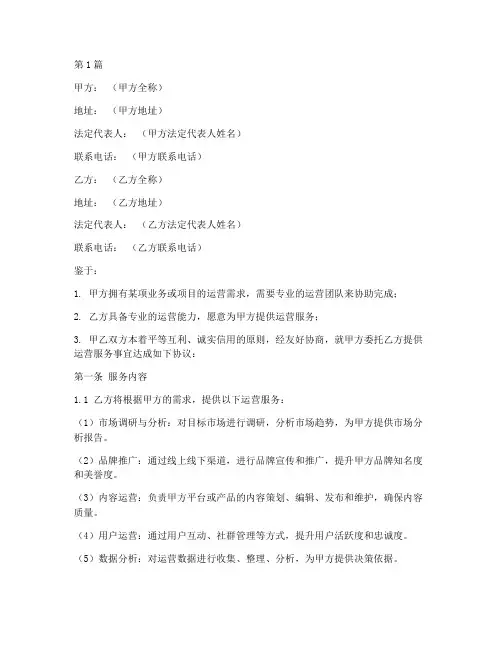 运营团队签约协议书范本(3篇)