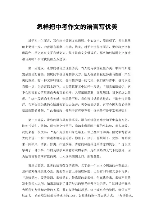 怎样把中考作文的语言写优美