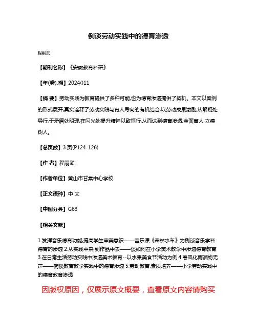 例谈劳动实践中的德育渗透