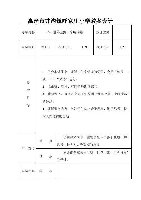 三年级语文上教案设计13