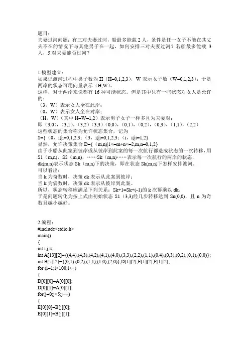 夫妻过河问题1