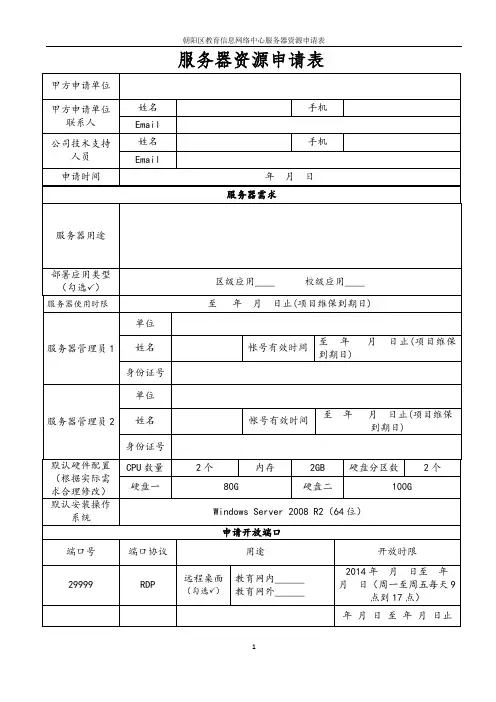 服务器资源申请表